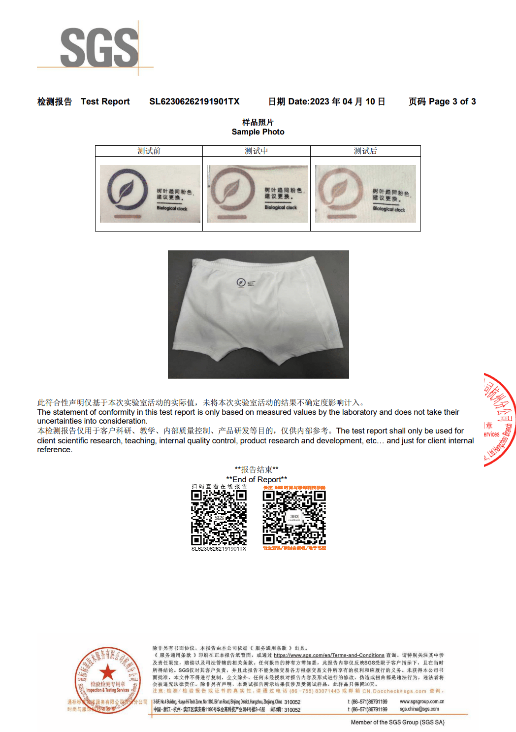 SGS lifecycle label test report